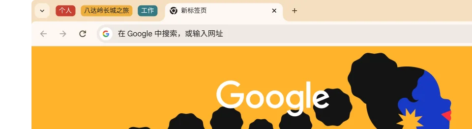 谷歌浏览器标签组示意图